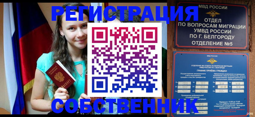 прописка 2025 в Железногорск-Илимском