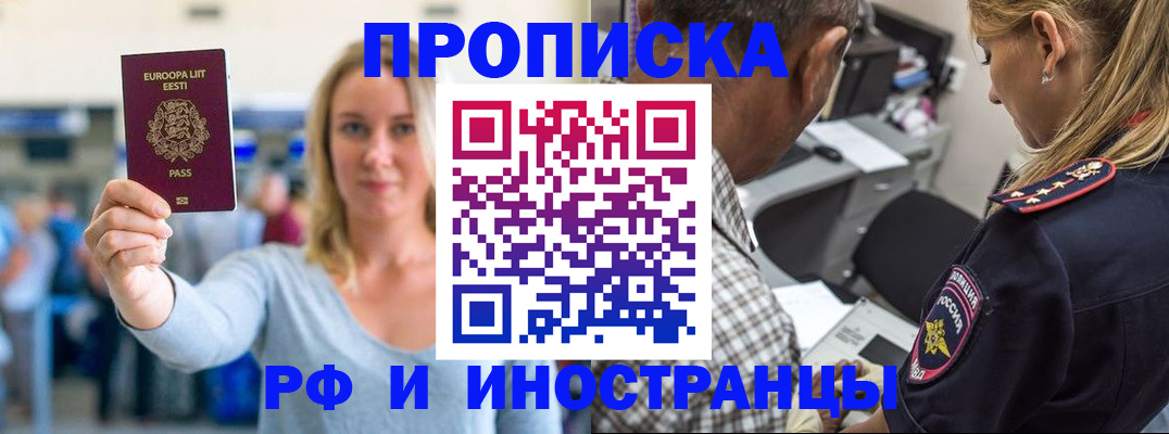 где прописаться в Железногорск-Илимском