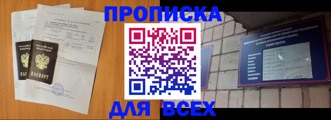 прописка для кредита в Железногорск-Илимском
