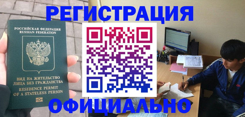 регистрация в Железногорск-Илимском